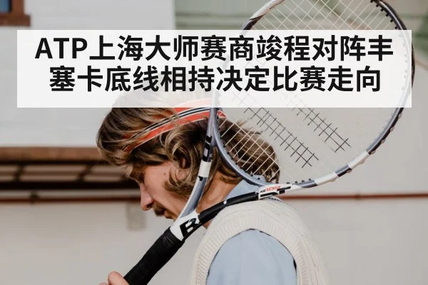 tennis match long rally concentration